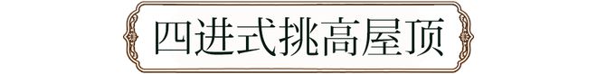必威 必威betway藏在石库门的「晚清宅邸」用大师粤菜演绎东方旧时光！(图11)