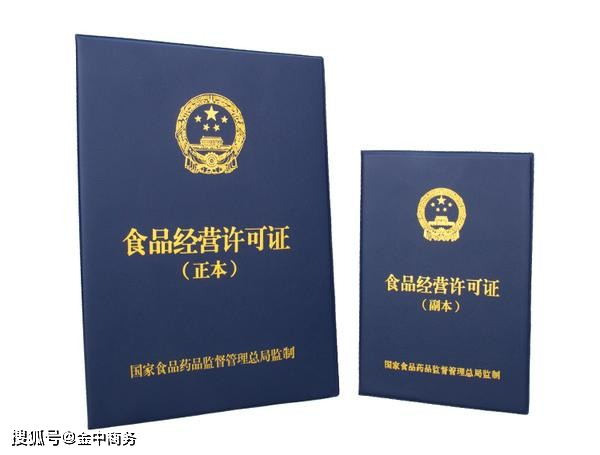 必威 必威betway食品经营许可证的办理条件和流程(图3)