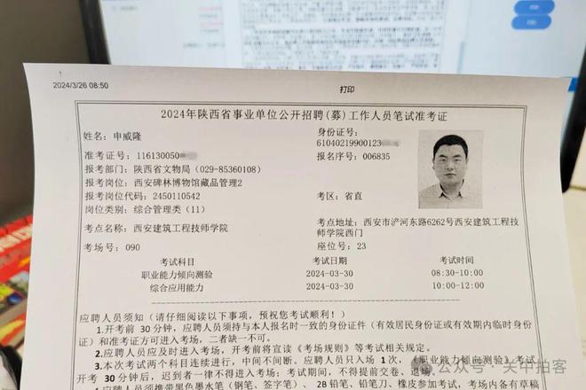 申威隆：参加2024年陕西省事业单位公开招聘工作人员笔试必威 必威betway(图2)