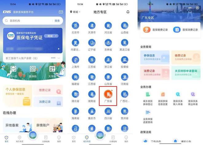 必威 betway必威重磅消息！非莞籍也可参保居民医保！(图11)