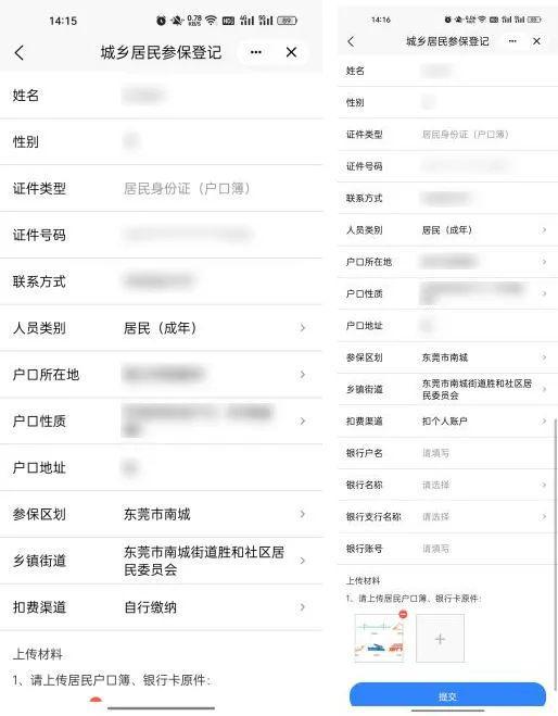 必威 betway必威重磅消息！非莞籍也可参保居民医保！(图12)