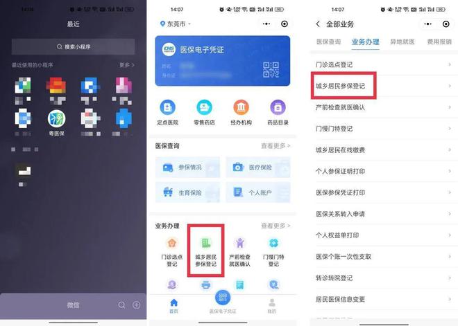 必威 betway必威重磅消息！非莞籍也可参保居民医保！(图3)