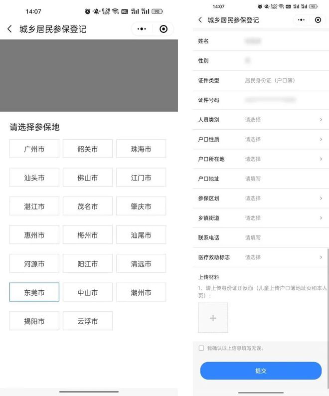必威 betway必威重磅消息！非莞籍也可参保居民医保！(图4)