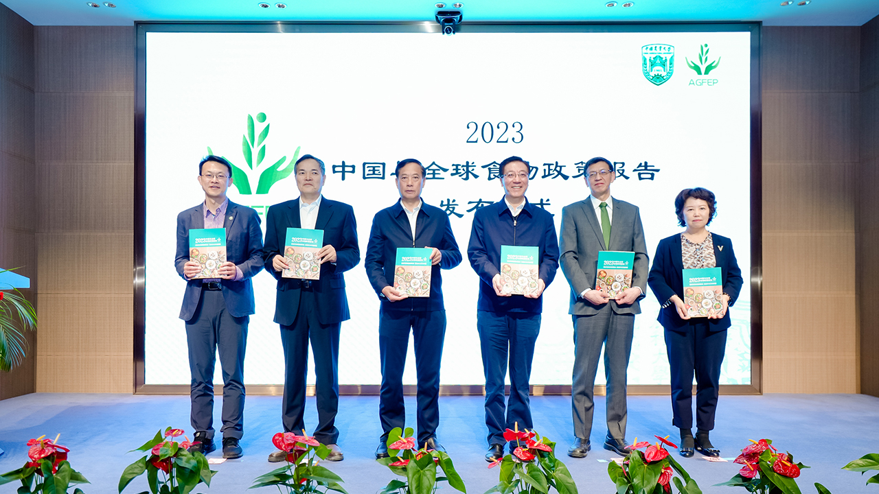 必威 必威betway《2023中国与全球食物政策报告》发布(图1)