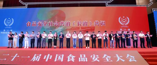 必威 必威betway第二十一届中国食品安全大会聚焦“实施食品安全战略 助力健康中国建设”(图2)