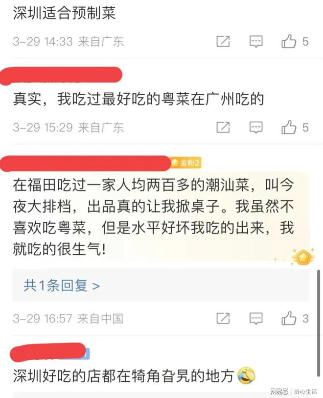 深圳作为广东省城市却成为了粤菜之耻网友：深圳适合预制菜必威 betway必威(图2)