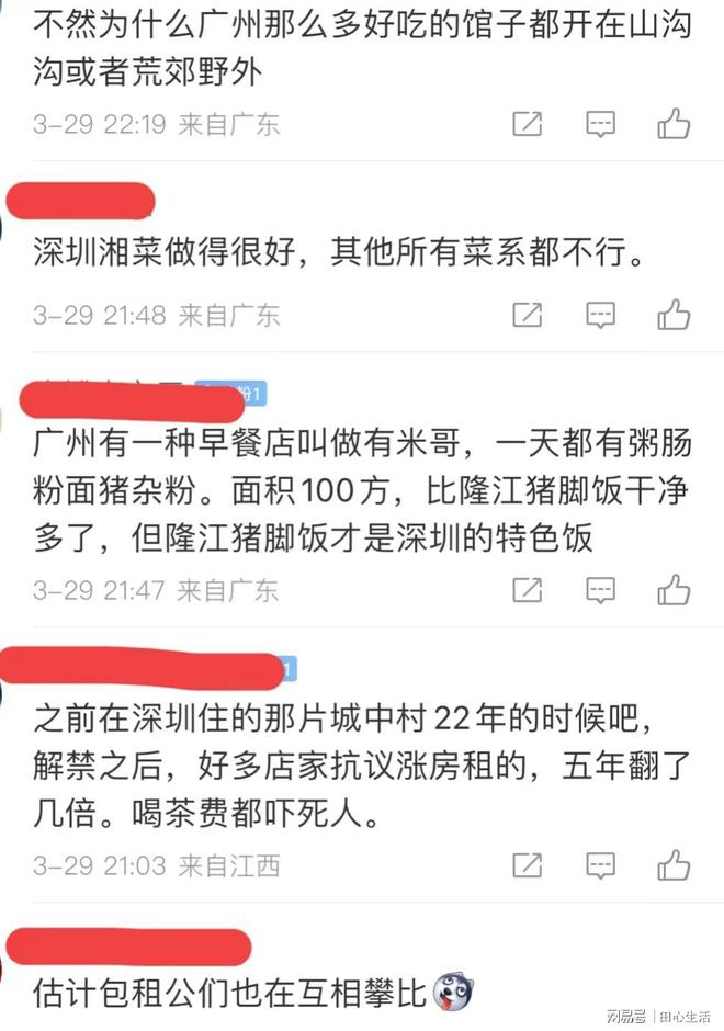 深圳作为广东省城市却成为了粤菜之耻网友：深圳适合预制菜必威 betway必威(图1)