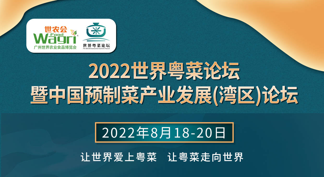 必威 betway必威温州市广东商会正式加入“世界粤菜论坛”成为支持单位(图1)
