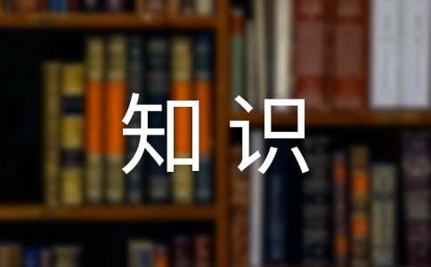必威 betway必威最新食品安全知识(图1)