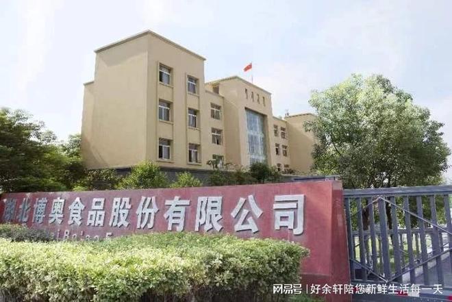 必威 必威betway博奥食品公司简介(图1)