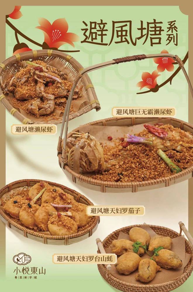 「卡朋粤菜馆」又出新爆品！还必威 betway必威把东山口的风吹到了CBD？(图6)