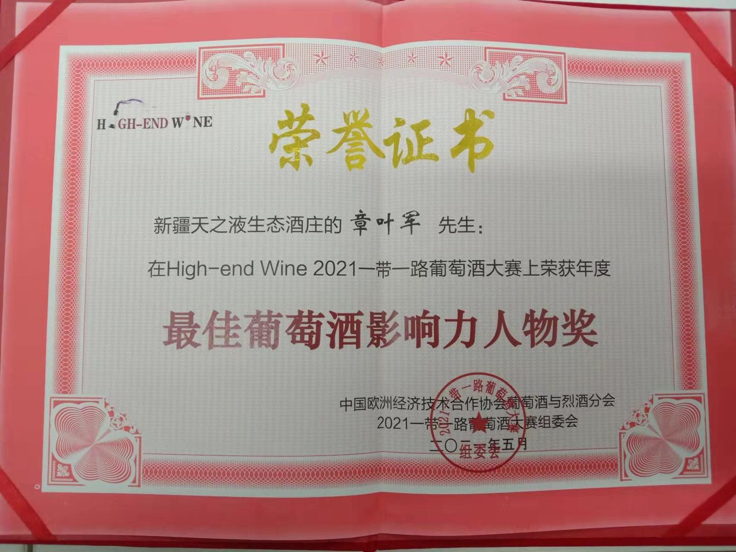 必威 必威betway2024一带一路葡萄酒大赛High-end Wine(图1)