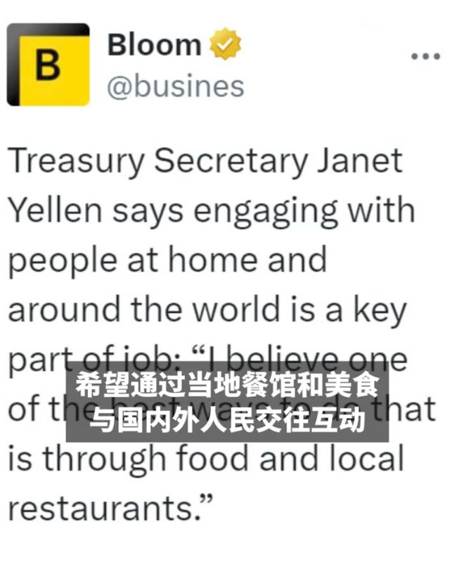 必威 betway必威美财长耶伦来华第一顿饭吃的是老字号粤菜网友：筷子用得不错(图1)