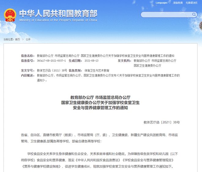 明确了必威 betway必威！学校食堂不得制售这些食物！(图1)