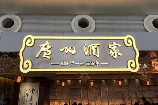 粤菜十必威 必威betway大名店推荐美心翠园上榜第一被誉为食在广州第一家(图1)