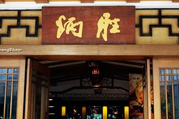 粤菜十必威 必威betway大名店推荐美心翠园上榜第一被誉为食在广州第一家(图2)