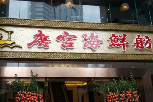 粤菜十必威 必威betway大名店推荐美心翠园上榜第一被誉为食在广州第一家(图3)