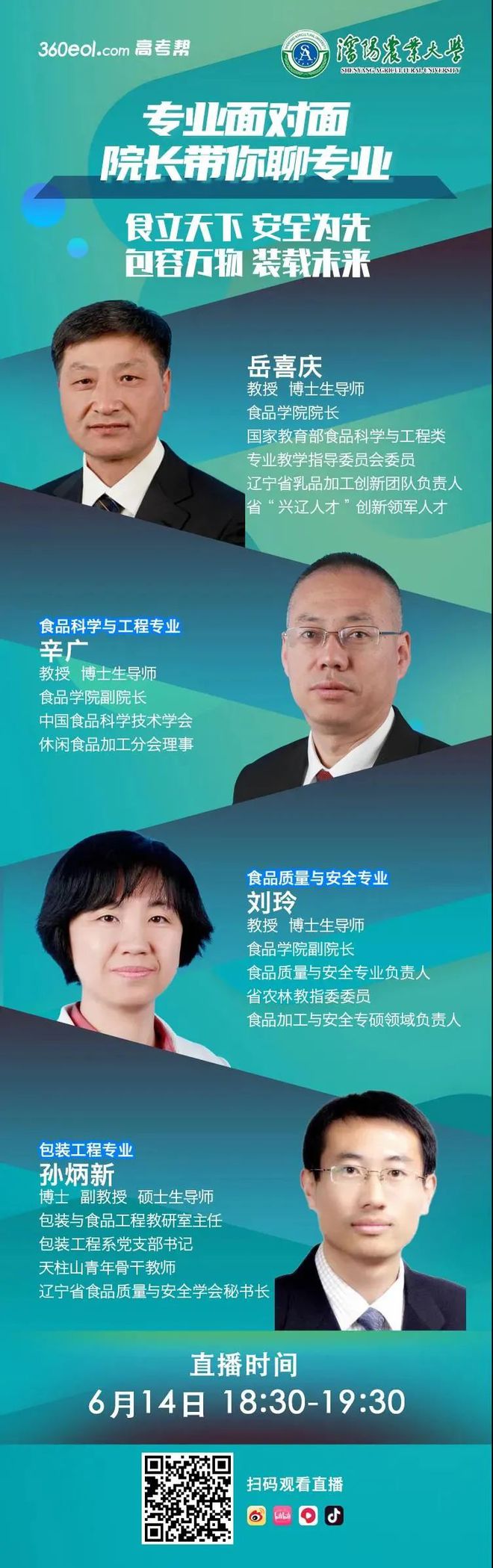 必威 betway必威【食品专业面对面】沈阳农业大学食品学院院长带你聊专业(图1)