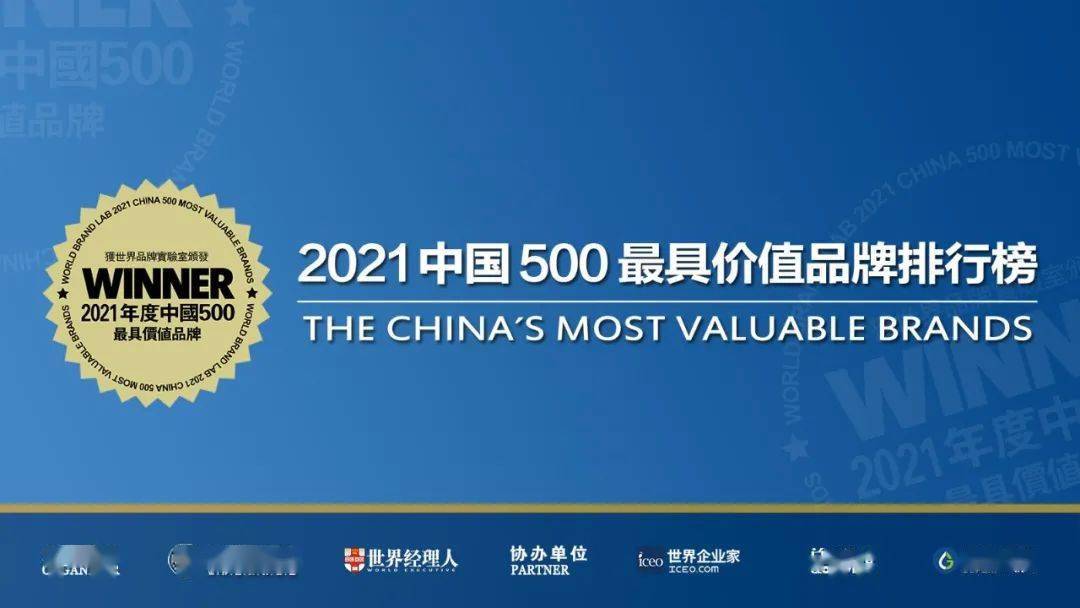 必威 betway必威中国500最具价值品牌出炉食品业前十6家都是酒企乳企仅有伊利！(图1)
