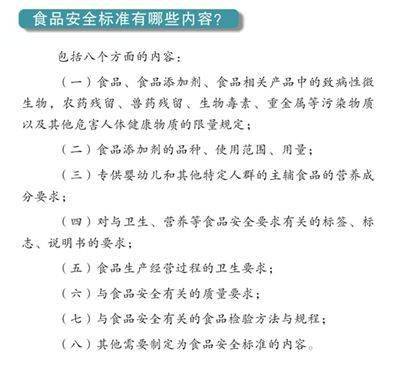 【眉县疾控提醒您】必威 必威betway食品安全标准基本知识(图3)