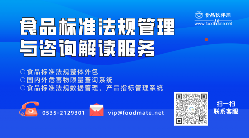食品标准法规管理必威 必威betway咨询服务(图2)