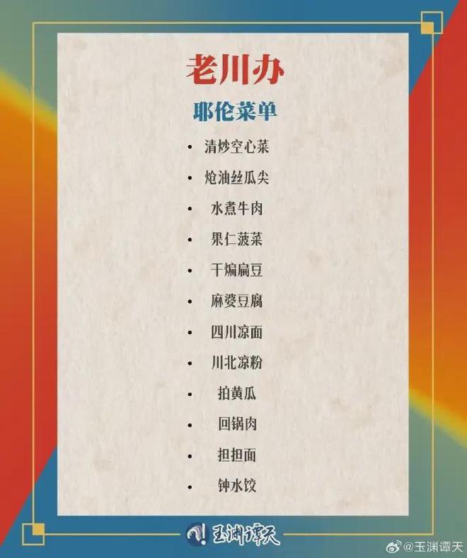 吃川菜搞座谈 耶伦能消必威 必威betway除“对华误解”吗？(图2)