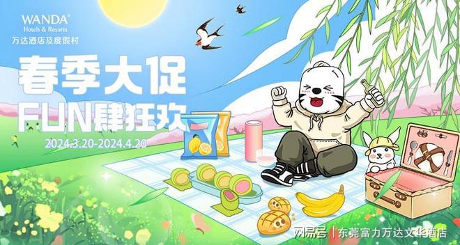必威 必威betway东莞富力万达文华文华酒店｜春季大促FUN肆嗨购福利享不停(图1)