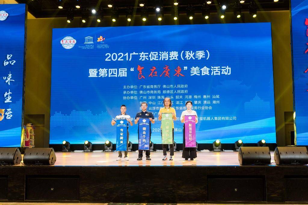 “逛吃”全省一图可查必威 betway必威！2021“食在广东”美食活动顺德启动(图3)