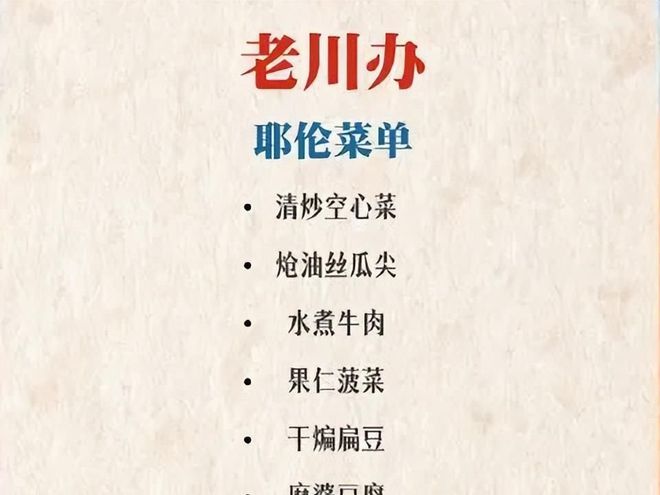 必威 必威betway耶伦抵京第一餐老字号川菜馆点12个菜不足千元看看水平咋样(图3)