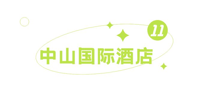 必威 betway必威三八丽人行线路推荐⑲：踏春寻趣到西区来一场春日打卡之旅(图18)