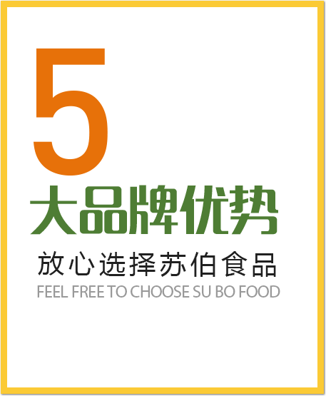 山东苏伯食品有限责任必威 betway必威公司(图2)