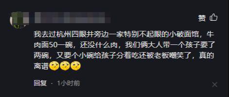 必威 betway必威牛肉面100元一碗网友评论区爆炸：吃不起就别吃！(图13)
