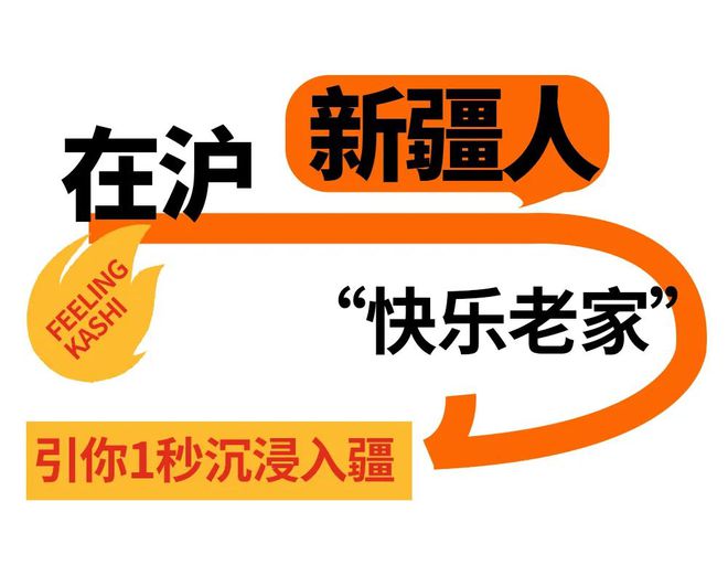 必威 必威betway重磅！2023“喀什味道”盛典携10大新疆招牌菜香翻全场！(图10)