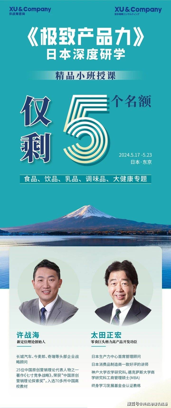 『研学倒计时』许战海日本《极致产品力》顾问式研学再出发!必威 必威betway(图1)