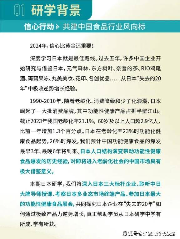 『研学倒计时』许战海日本《极致产品力》顾问式研学再出发!必威 必威betway(图2)