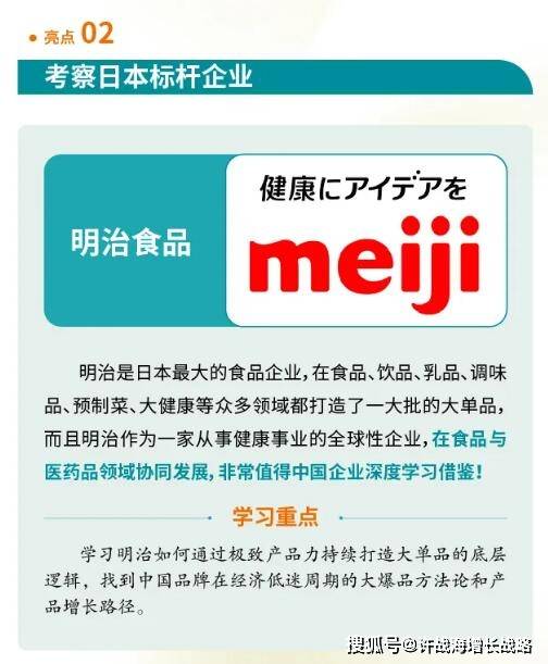 『研学倒计时』许战海日本《极致产品力》顾问式研学再出发!必威 必威betway(图4)