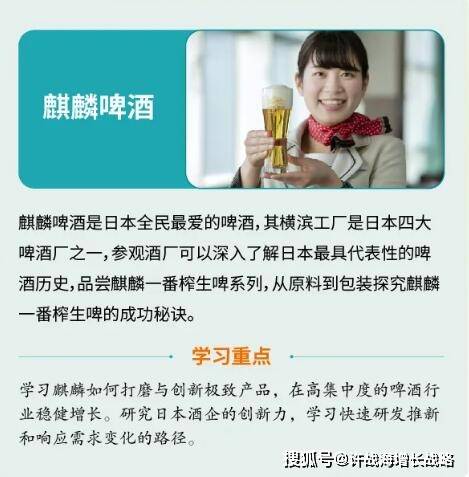 『研学倒计时』许战海日本《极致产品力》顾问式研学再出发!必威 必威betway(图5)