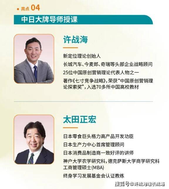 『研学倒计时』许战海日本《极致产品力》顾问式研学再出发!必威 必威betway(图9)