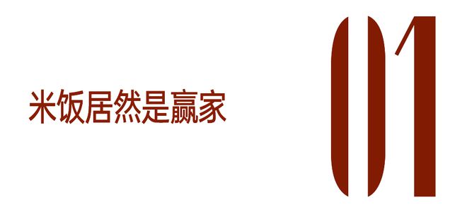 必威 必威betway粤菜江湖米饭才是武林盟主？(图1)