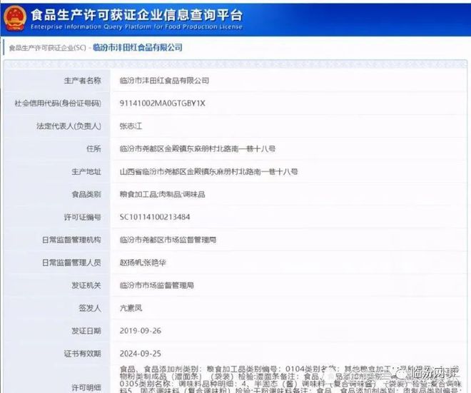 无证生产！临必威 必威betway汾一民宅：如此炮制出袋装“牛肉丸子面”(图2)