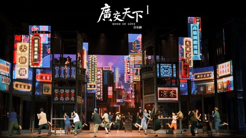 粤产原创音乐剧《广交天下》“进京赶考”邀专家把脉电影改编在路上必威 betway必威(图1)