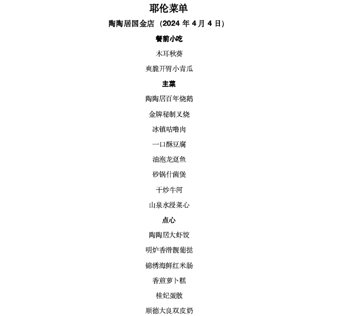 耶伦来华饮食备受关注：美食必威 betway必威成中美关系黏合剂？(图2)