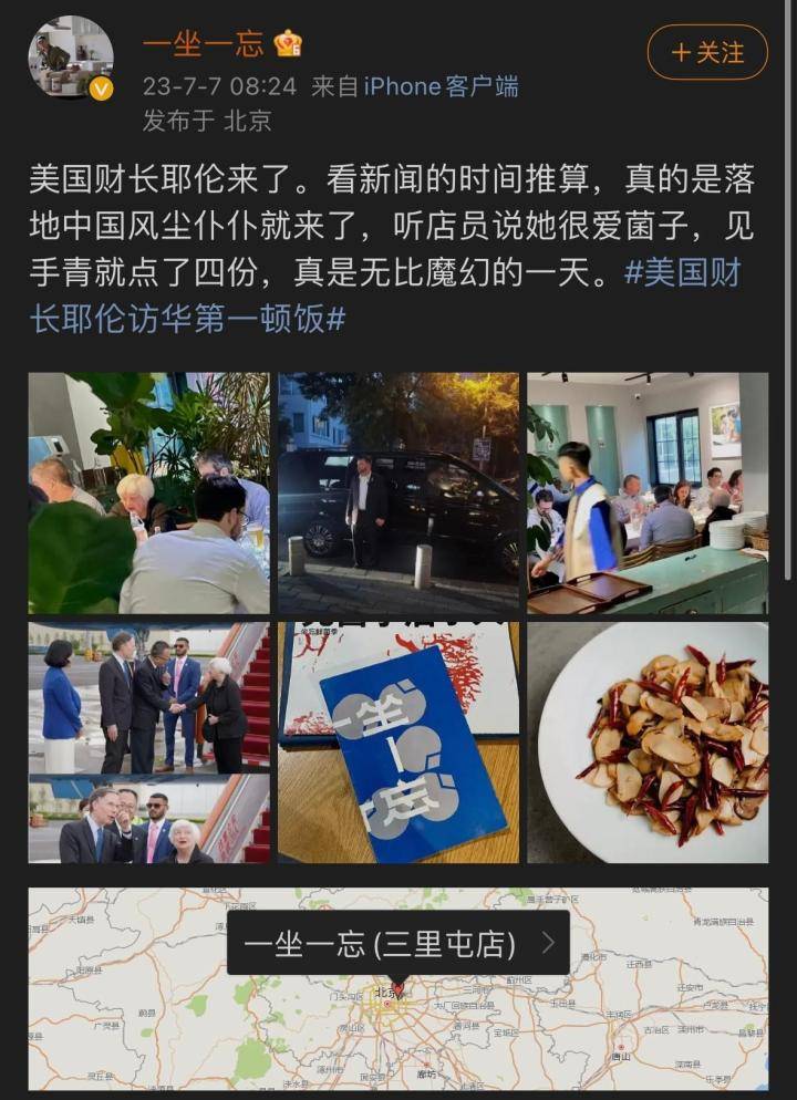 耶伦来华饮食备受关注：美食必威 betway必威成中美关系黏合剂？(图4)