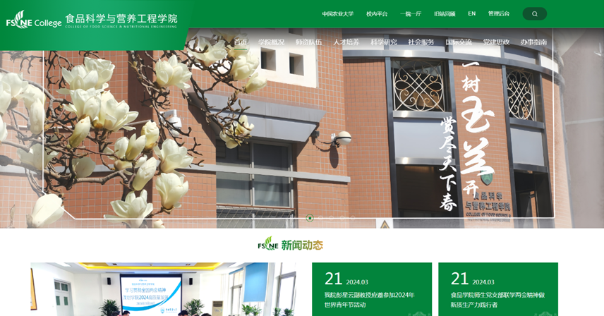 必威 必威betway焕新升级！食品学院主页全新改版亮相！(图1)