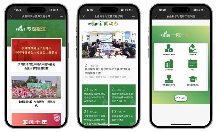 必威 必威betway焕新升级！食品学院主页全新改版亮相！(图2)