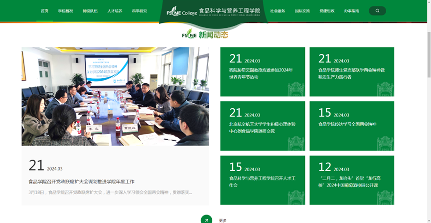 必威 必威betway焕新升级！食品学院主页全新改版亮相！(图3)