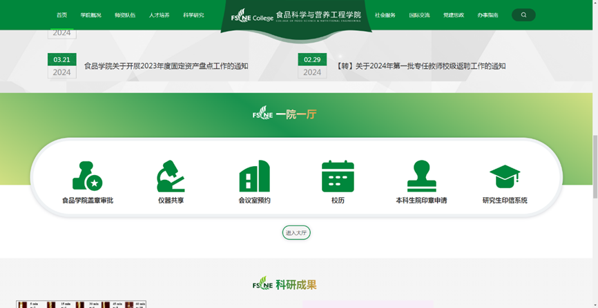 必威 必威betway焕新升级！食品学院主页全新改版亮相！(图4)