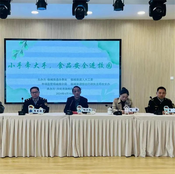 江苏必威 必威betway省兴化市临城街道：小手牵大手 食品安全进校园(图1)