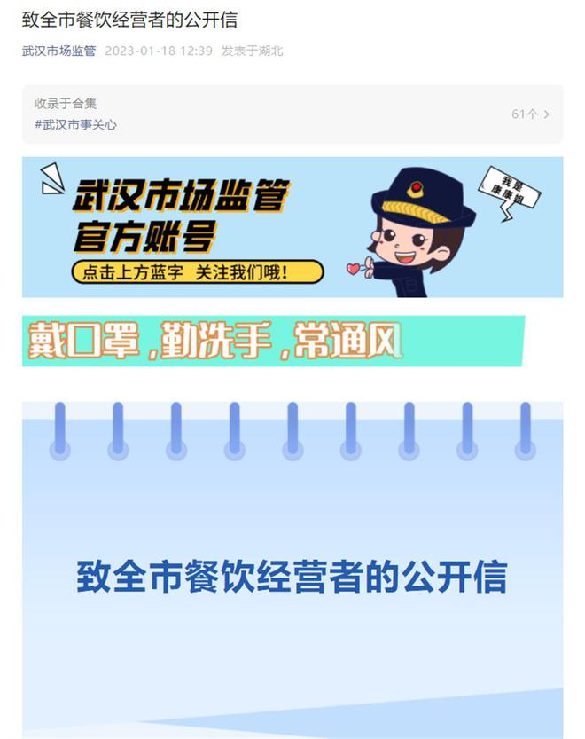 必威 betway必威武汉市市场监管局发布《致全市餐饮经营者的公开信(图1)