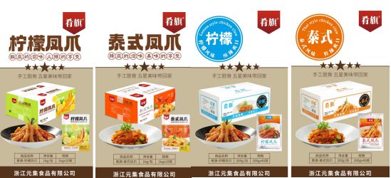 必威 betway必威龙游厨跃食品有限公司浙江元集食品有限公司 董事长诸葛隽(图5)